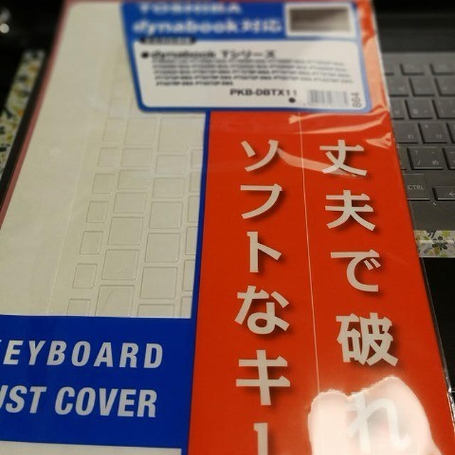 キーボードカバーを新しくしました！
