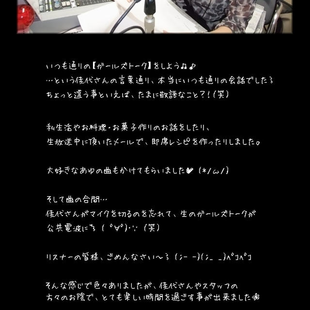 ■ ラジオ生出演♪そして大失敗〜！？（(；ﾟДﾟ)ｶﾞｸｶﾞｸﾌﾞﾙﾌﾞﾙ ■