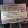 フィスラーのファミリーセール