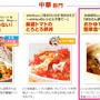 缶詰レシピコンテスト「中華部門賞受賞」