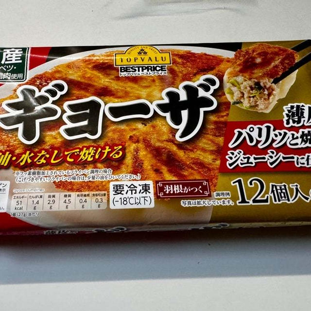 ジョブチューン！トップバリューの餃子を買ってみた