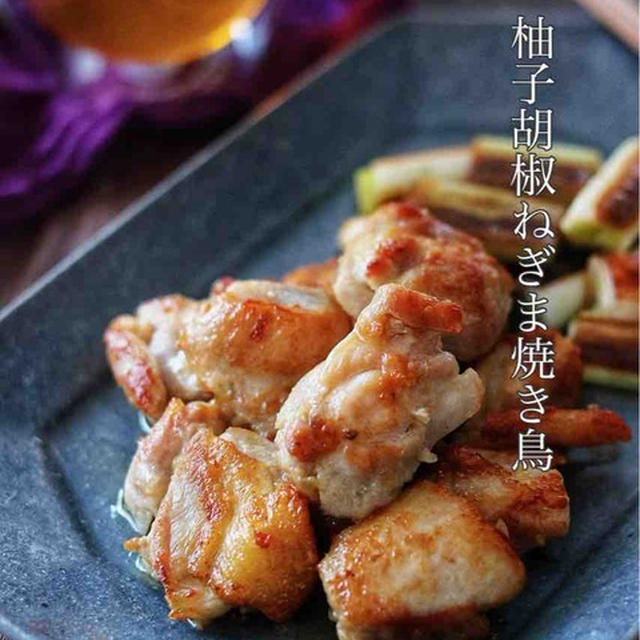 レンチン茄子レシピまとめと、串なし激うま！【柚子胡椒ねぎま焼き鳥】