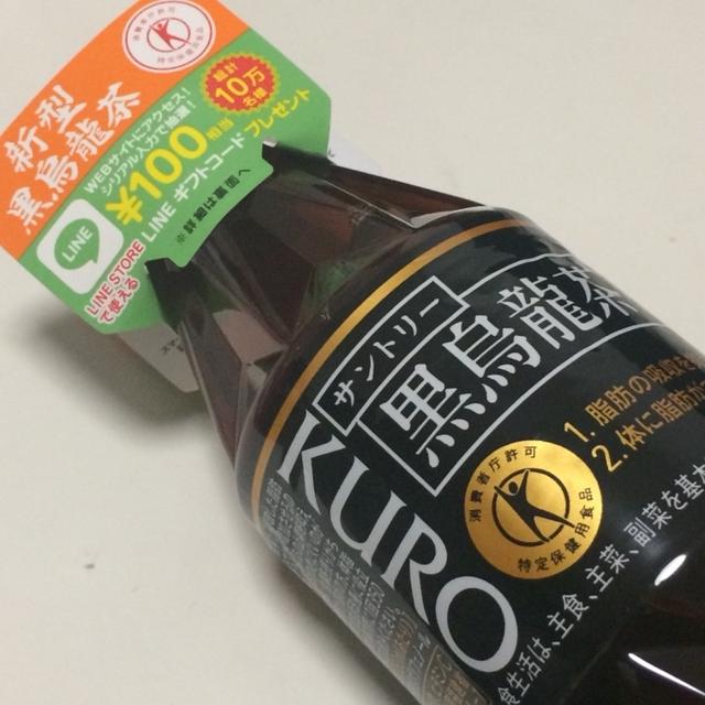 黒烏龍茶でLINEクーポン♡
