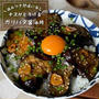 とろけてジュワ〜！夏のごちそう！「茄子のガーリックバター醤油丼」夏バテ予防にも