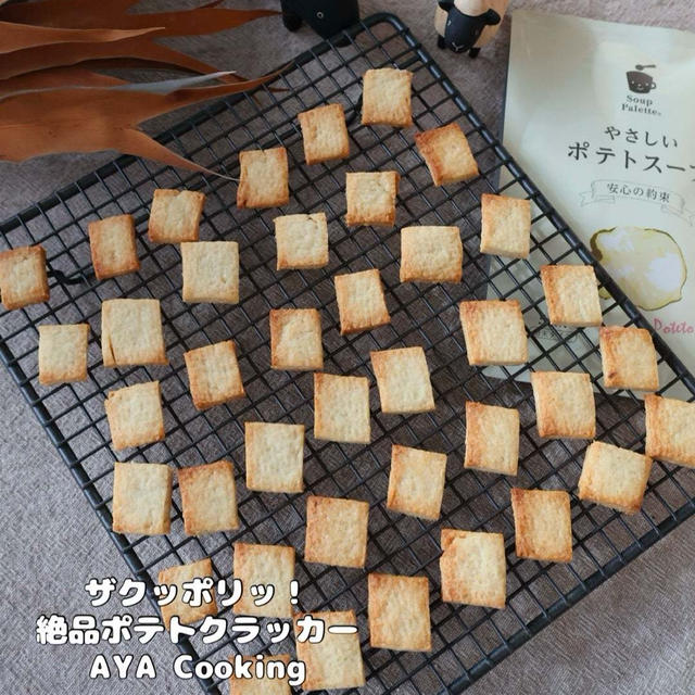 【ポテトクラッカー】今後どうなるの？(泣)