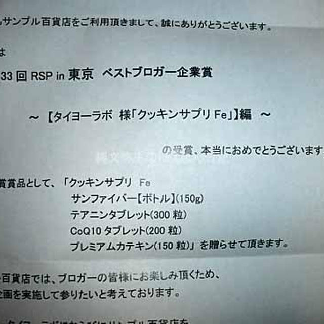 第33回RSP in 東京　企業賞受賞　この数日のお届けもの　＆日本ハム奥様重役募集開始