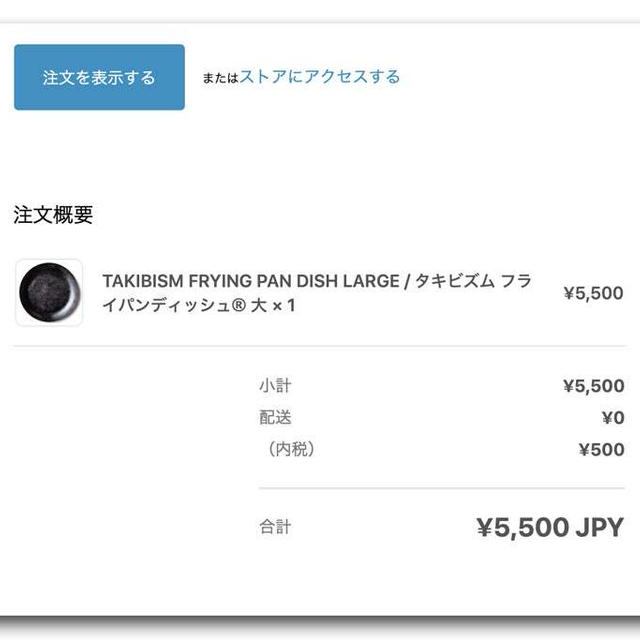 思わず購入 タキビズム フライパンディッシュ 大