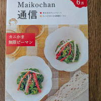 【お仕事関連】毎月連載中です♪