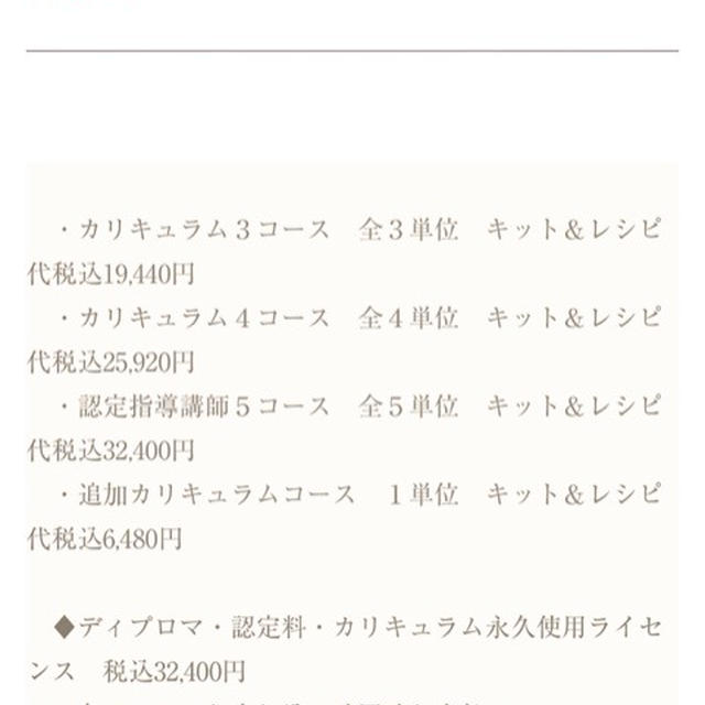 通信講座♡追加カリキュラムについて