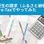 【確定申告】e-Taxで 「更生の請求（ふるさと納税）」をやってみた