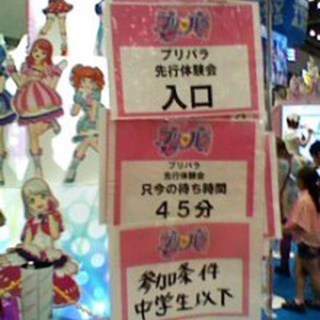 エポック＆アポロ☆東京おもちゃショー攻略