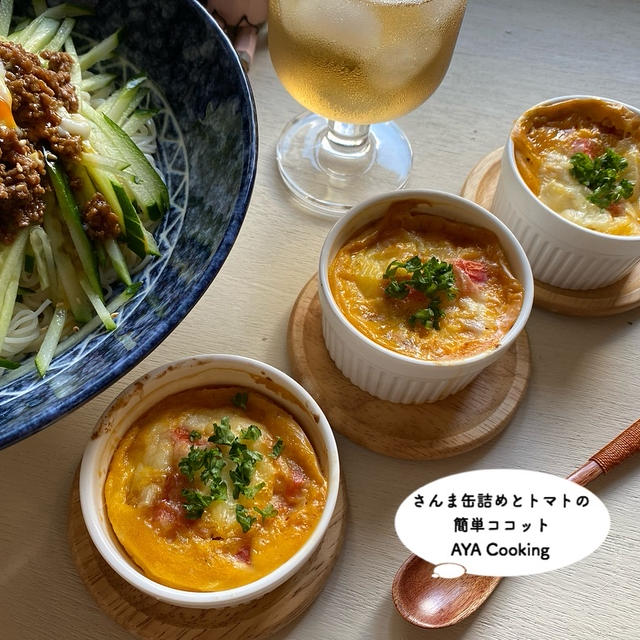 スタバ今日からだったみたい(泣)とさんまとトマトのココット