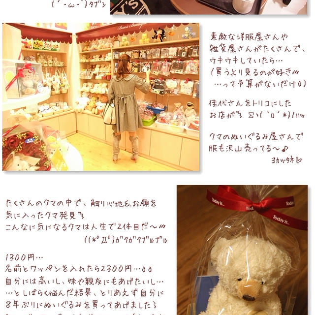 ■本日、仙台に【ララガーデン長町】ＯＰＥＮ ■買っちゃった…( ﾉД`)