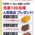 神戸屋レストラン 2月26日〜28日　700円以上購入で人気商品プレゼント