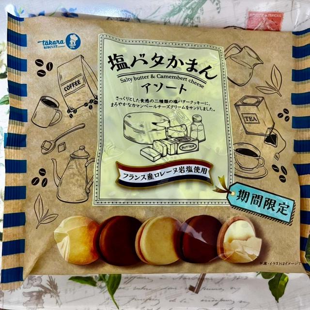 【期間限定】カルディ 宝製菓 塩バタかまんアソート