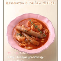 【乾物×イタリアン】麩とソーセージのトマト煮込み