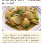 【ご報告】豚とカブの和風焼きカレー煮がフーディストノート掲載❤︎感謝