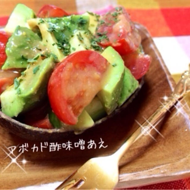 アボカド酢味噌あえ