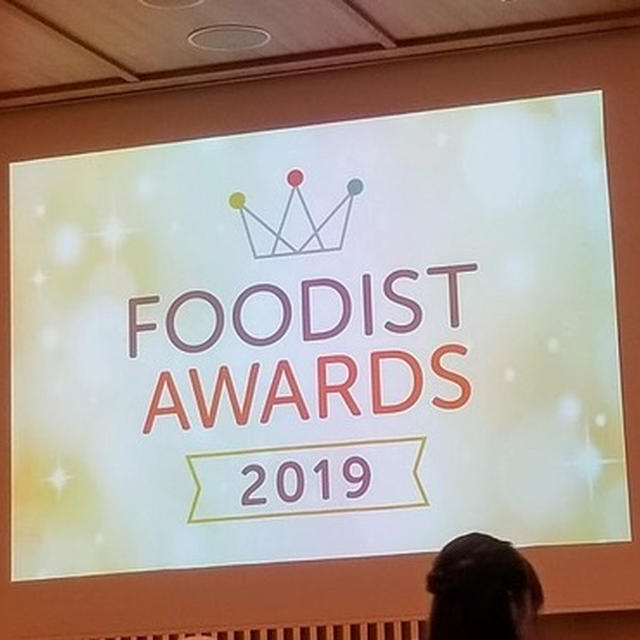 「FOODIST AWARDS 2019」に参加して参りました！
