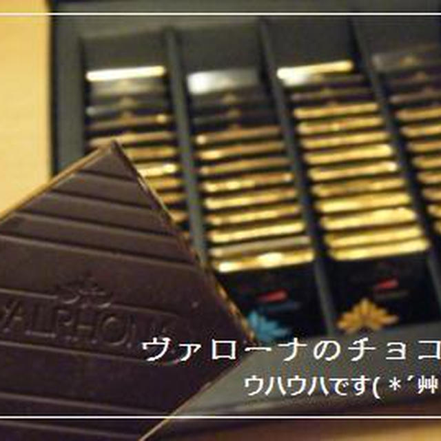 プレゼント便★ヴァローナチョコ♪