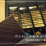 プレゼント便★ヴァローナチョコ♪