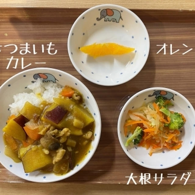 幼稚園の給食（さつまいもカレー）