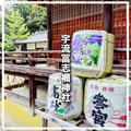 宇流冨志禰神社