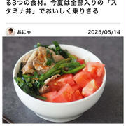 しっかり食べて健康的にダイエットする3つの食材。今夏は全部入りの「スタミナ丼」でおいしく乗りきる