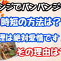 【レシピ】蒸し鶏バンバンジー風！時短にレンジでチンだけ！