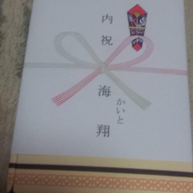 内祝い