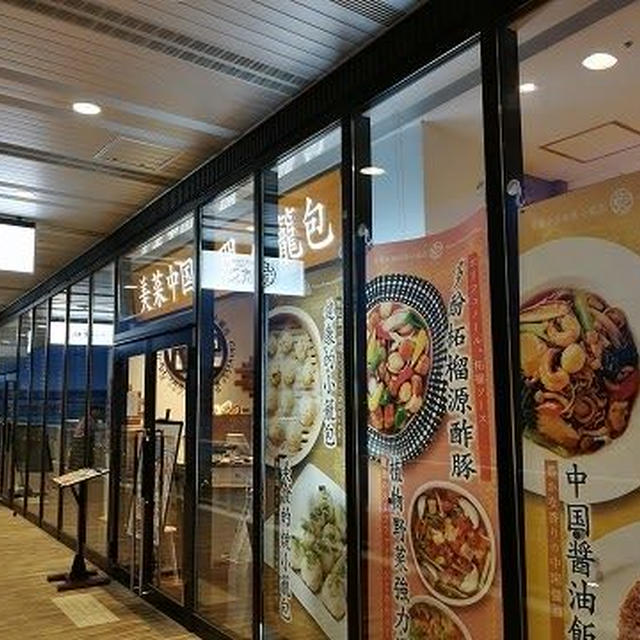 チェーン店に見えないちょっと洒落た点心・中華のお店＠虎包 海老名店（海老名）