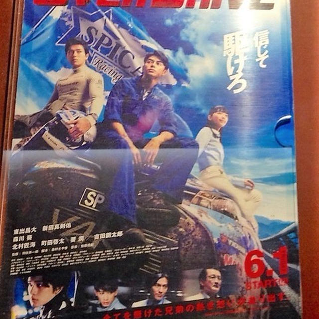 映画「OVER DRIVE」感想。＜棒々鶏風冷やしそうめん＞