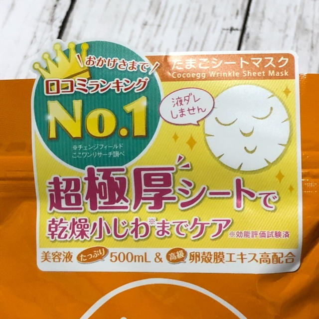 乾燥小ジワ気になったらコスパ抜群シートマスク！