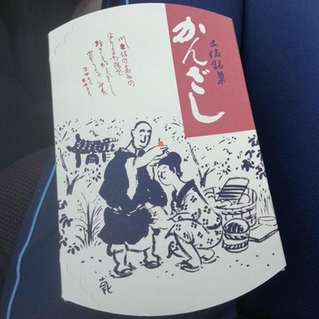 今日のあんこ#155 「菓舗浜幸」土佐銘菓かんし【高知県】