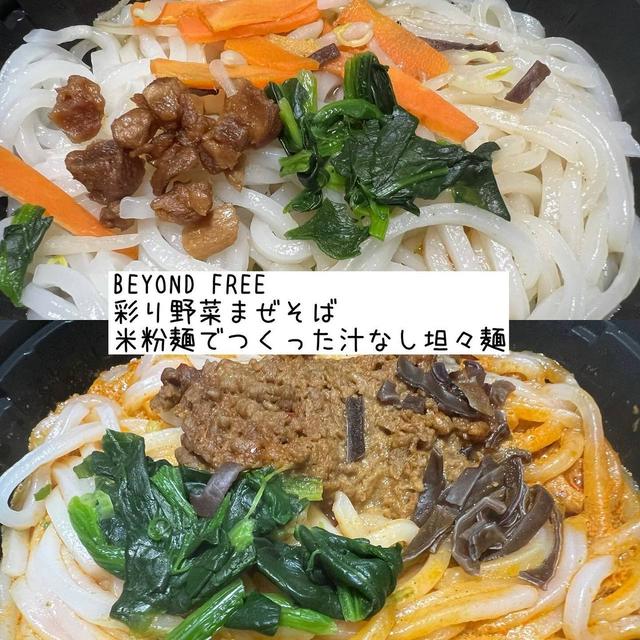 PR 食＋（ショクタス） BEYOND FREE　米粉麺でつくった汁なし坦々麺　彩り野菜まぜそば