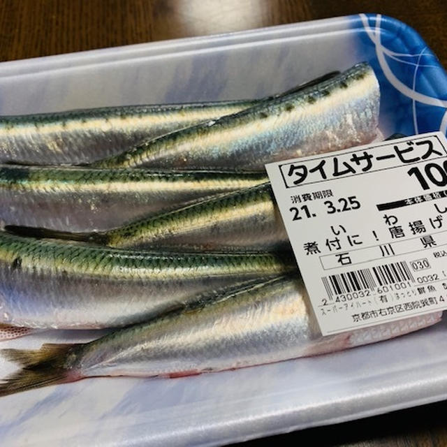 1パック100円鰯　/　3品