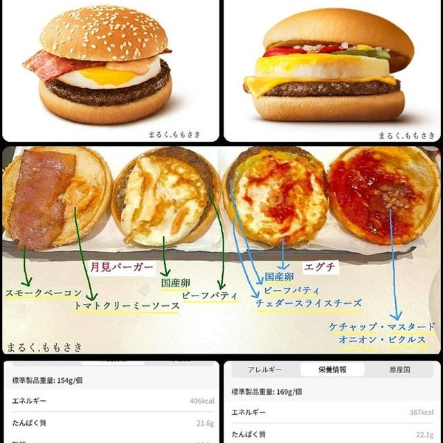 比べてみた♪マクドナルドの『月見バーガー』と『エグチ』