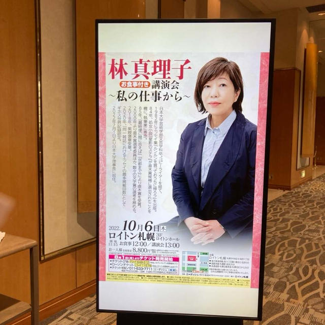 林真理子さん講演会⭐︎娘が作った黒千石