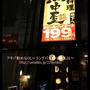 【お外ごはん】新宿３丁目で旅行気分♪九州郷土料理三昧な夜！熱中屋