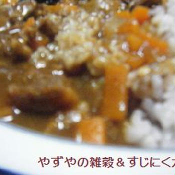 やずやの十六雑穀すじにくカレー