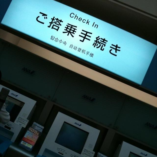 いざ、九州。
