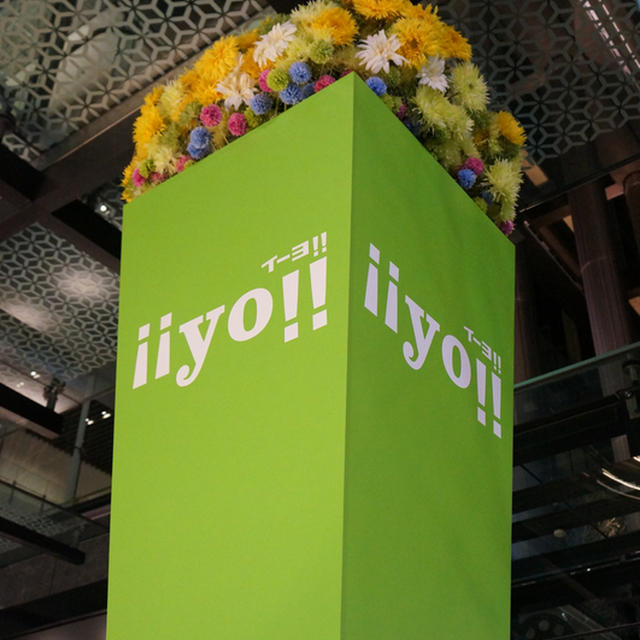 丸の内永楽ビルディング　iiyo!!に潜入。。。その2
