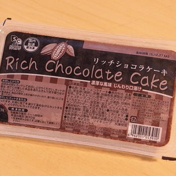 冷凍チョコレートケーキ：リッチショコラケーキ