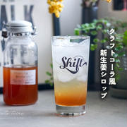 クラフトコーラ風 新生姜シロップ（ホールスパイス使用）と、今日のおべんとう