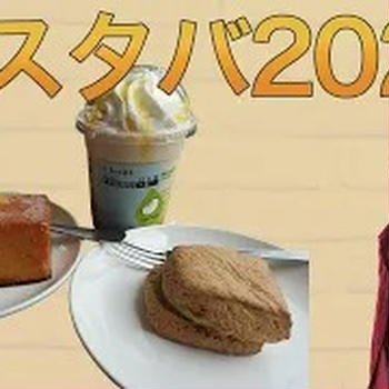 トロッとマンゴーがたまらない！スタバ最新作