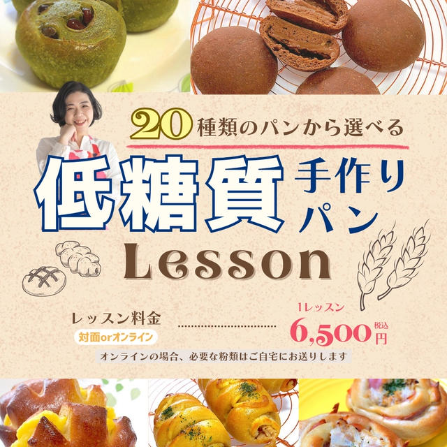 糖質を控えるために パンを我慢しなくてもいい！低糖質ダイエットを楽しむパン！２月２４日受付開始