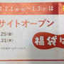 西宮ガーデンズ　福袋2021　11月27日特設サイトオープン　これまでの福袋・初売記事まとめ