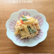 【笠原将弘さんのレシピ】マカロニサラダ