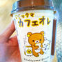 移動中☆リラックマカフェオレに癒やされる