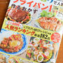 「レシピブログで人気のフライパン1つで作るおかず」が発売になりました！